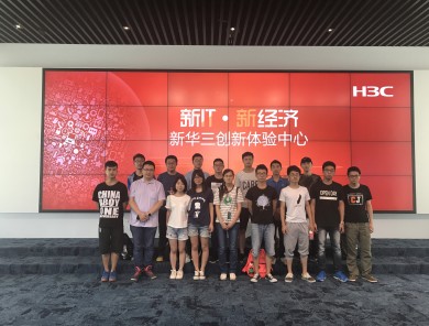 康普新華三總部創(chuàng)新中心體驗行活動